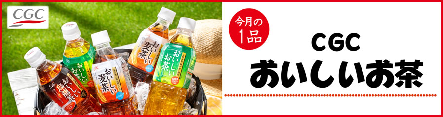 今月の1品